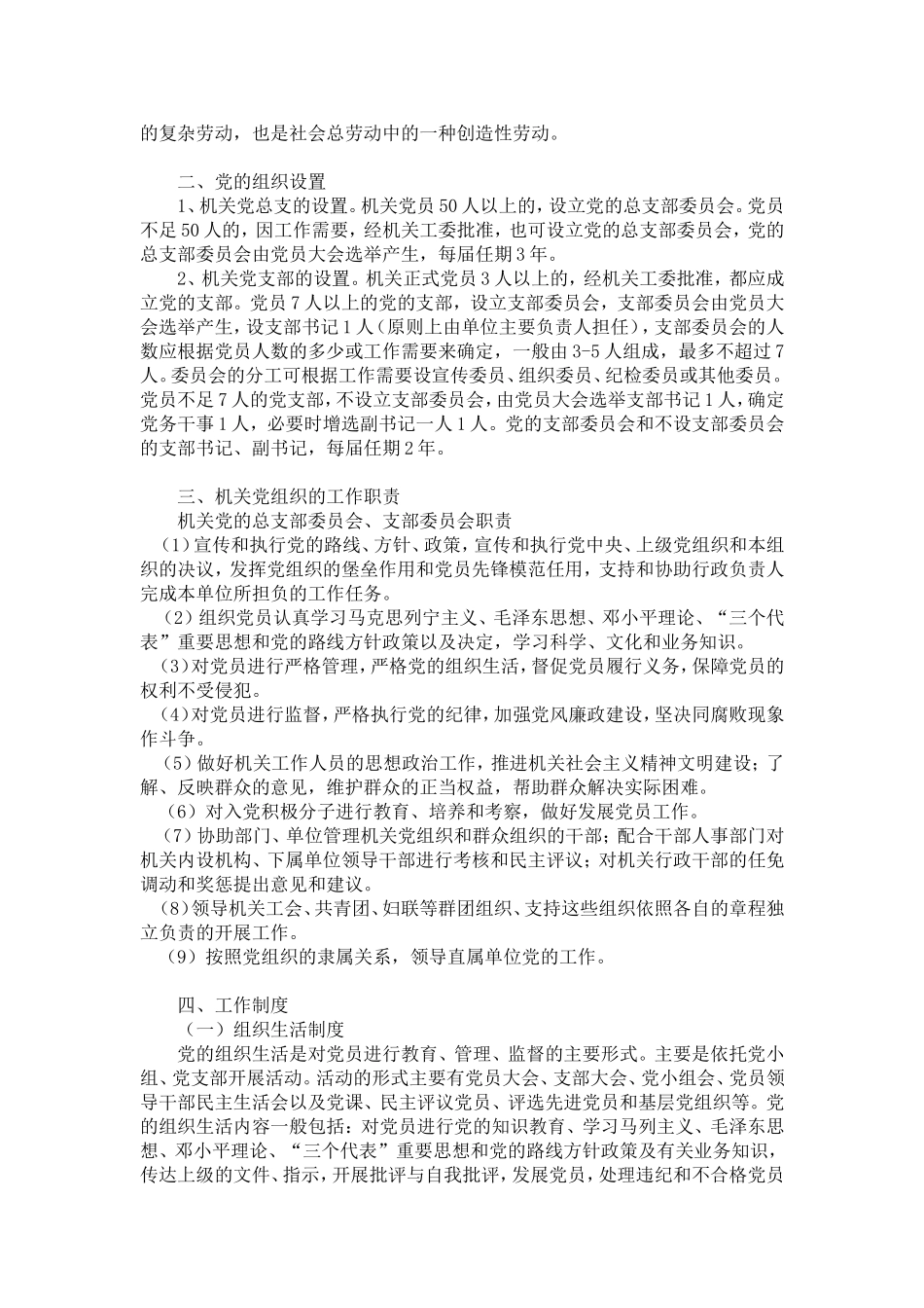 党建业务知识培训讲稿1_第2页