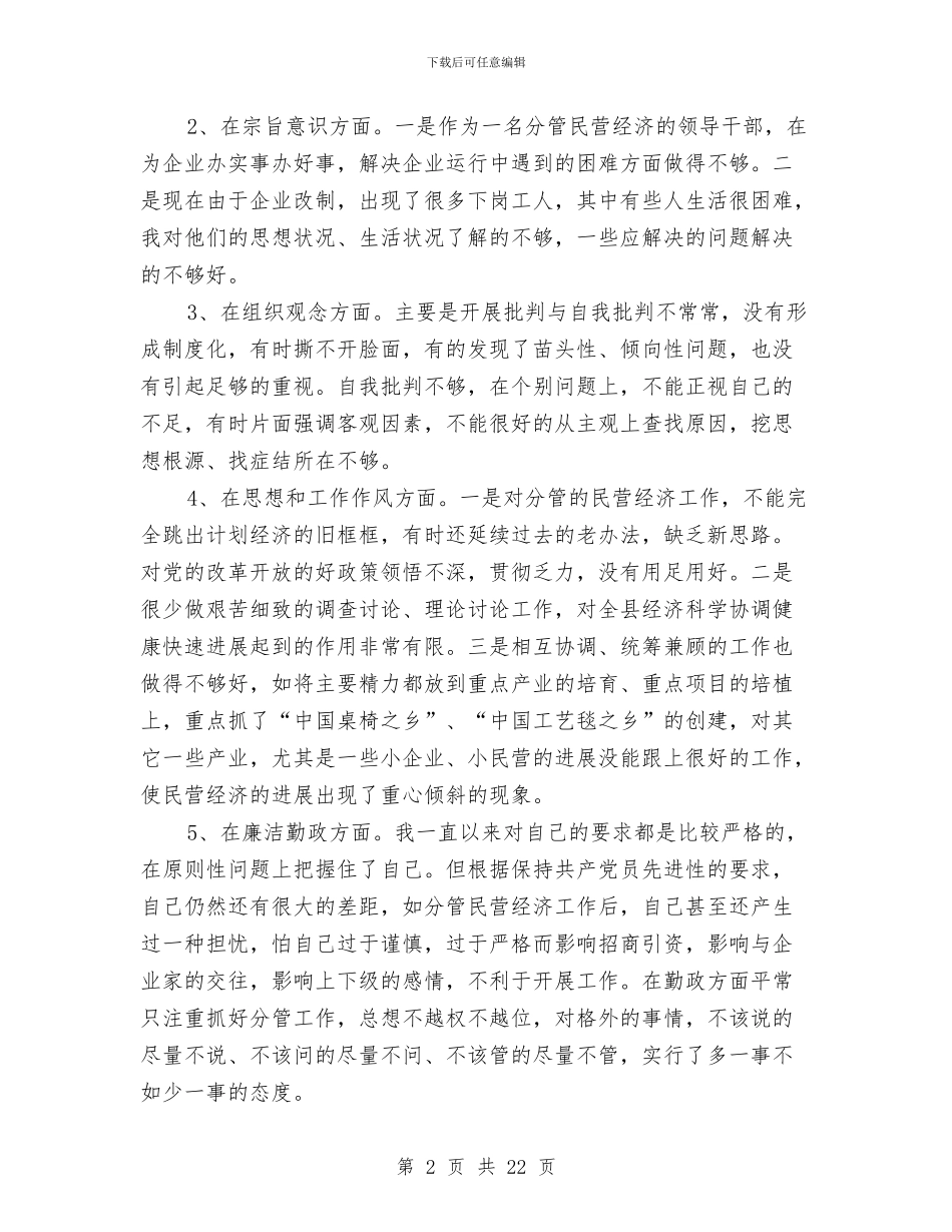 乡镇干部先进性教育整改措施与乡镇年度工作计划8篇汇编_第2页