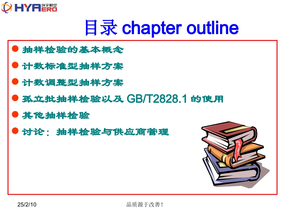 抽样检验培训教材_第2页