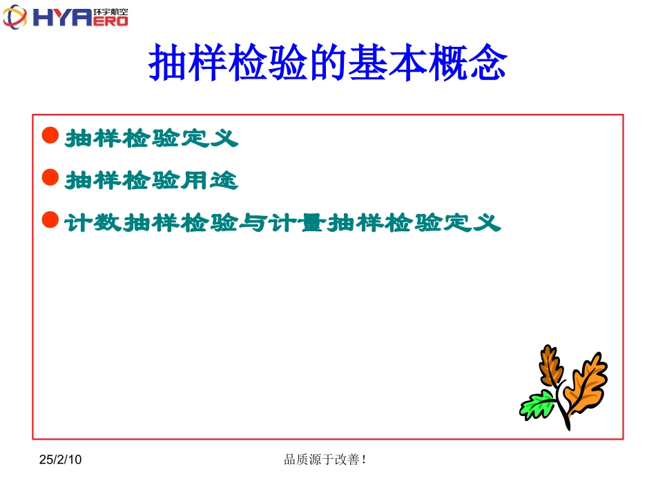 抽样检验培训教材_第3页