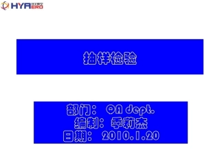 抽样检验培训教材