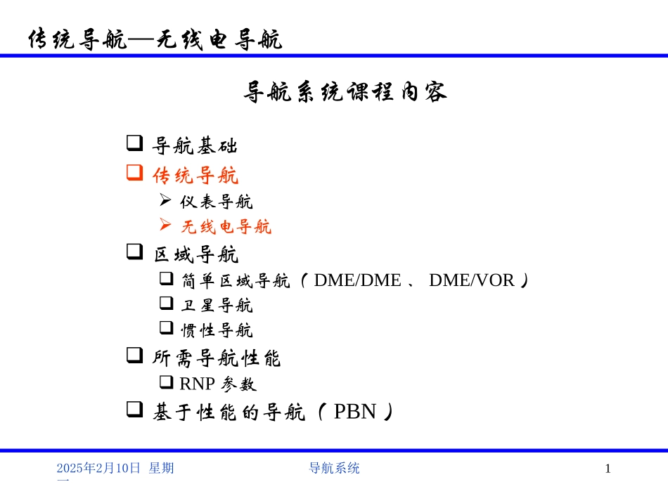 导航系统-无线电导航_第1页