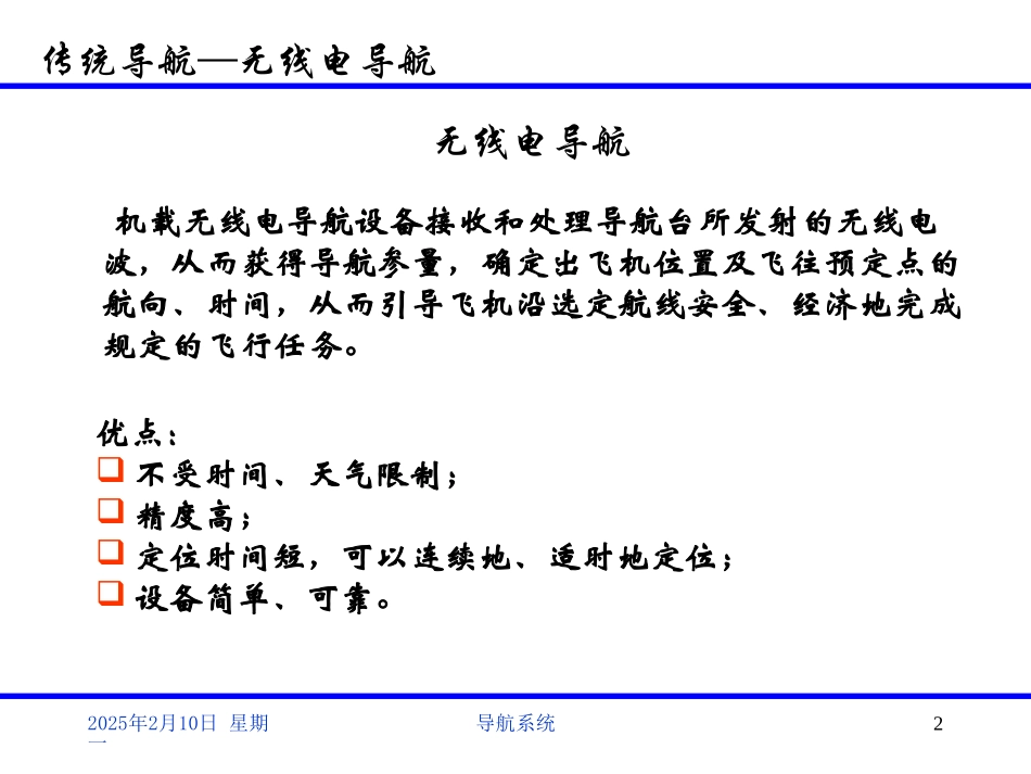 导航系统-无线电导航_第2页