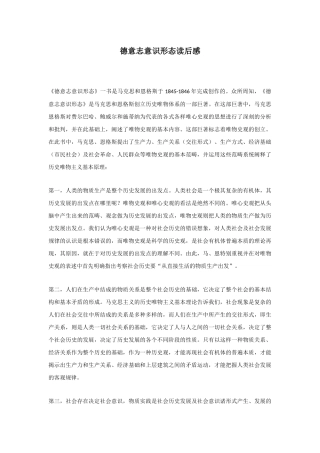德意志意识形态读后感1