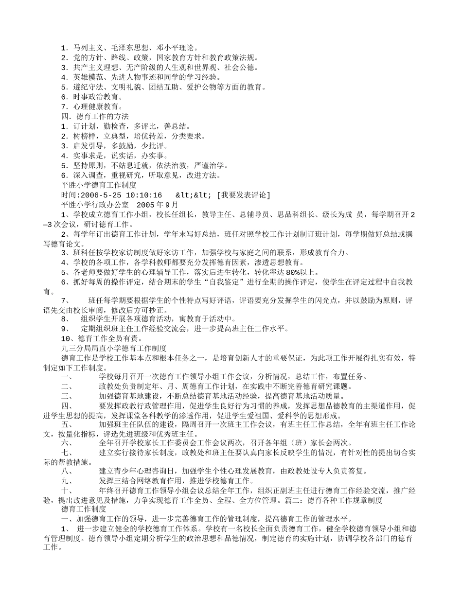 德育处规章制度_第2页