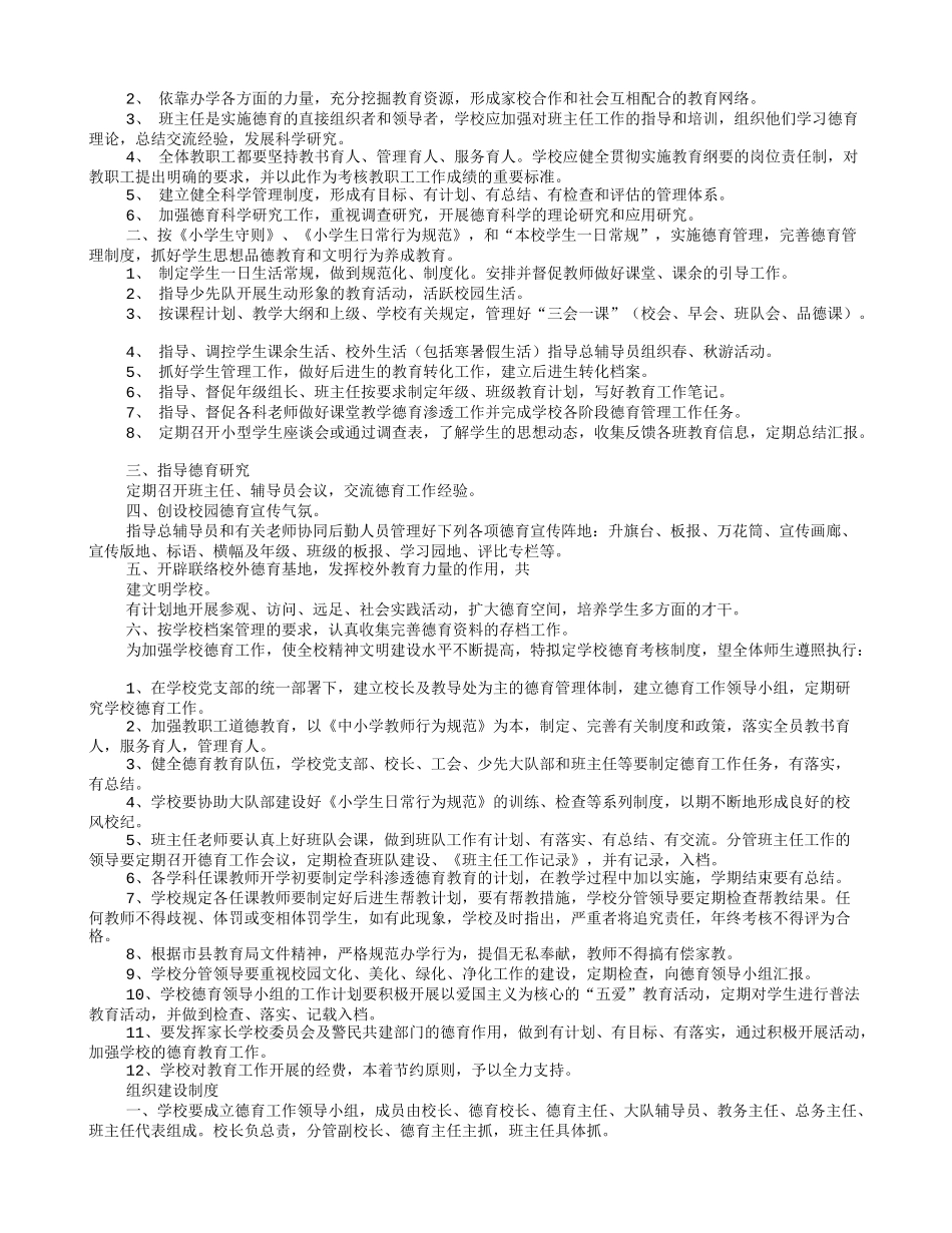 德育处规章制度_第3页