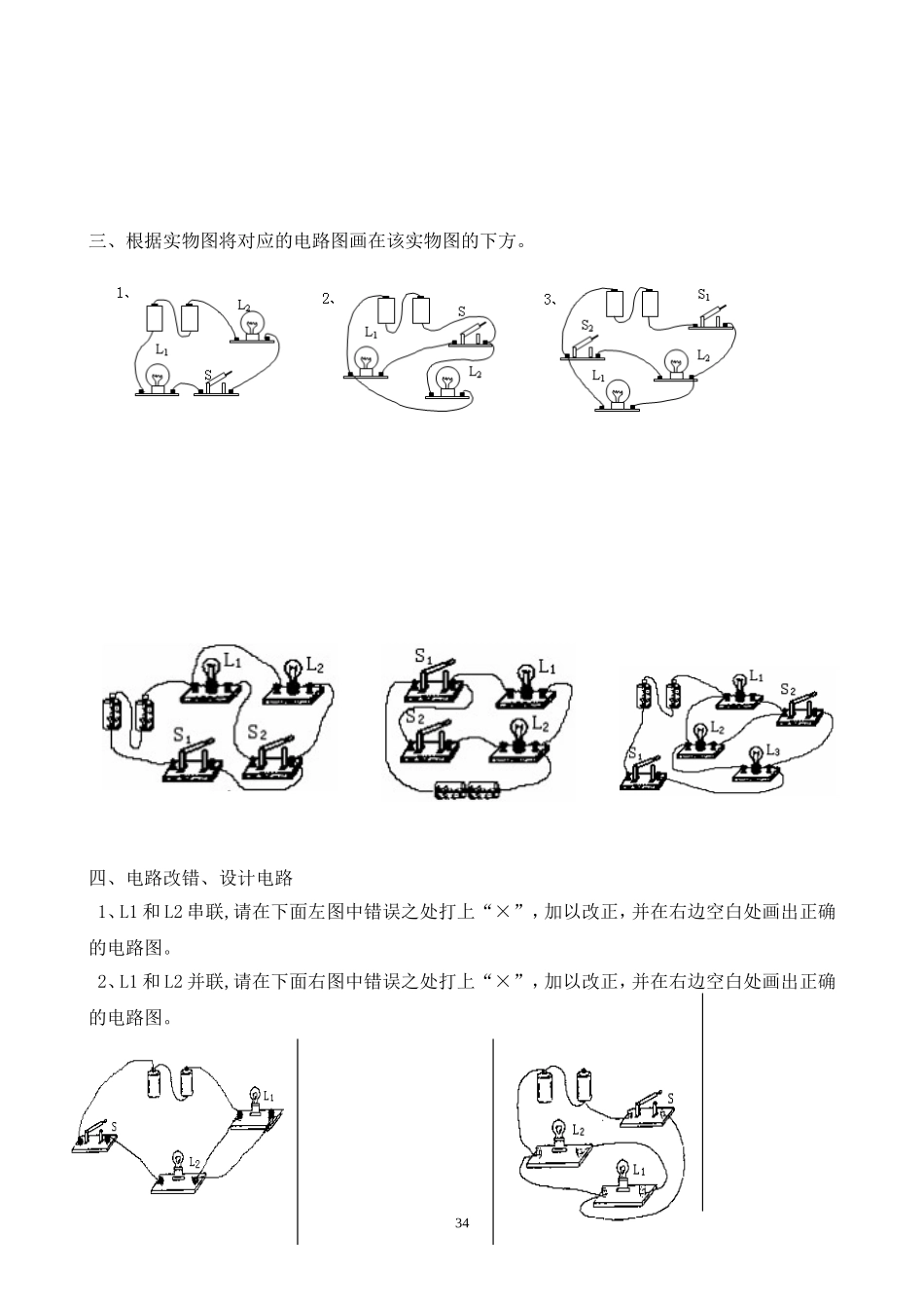初三物理练习(电路图与实物图连接)_第3页