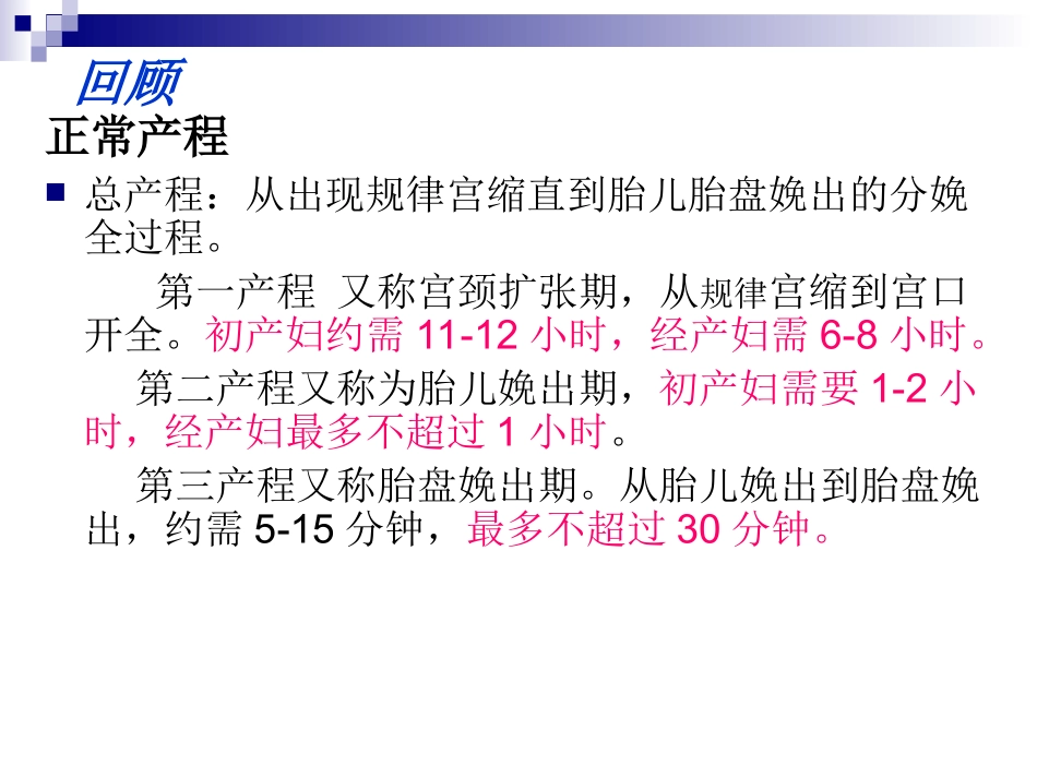 产程图(完成)_第2页