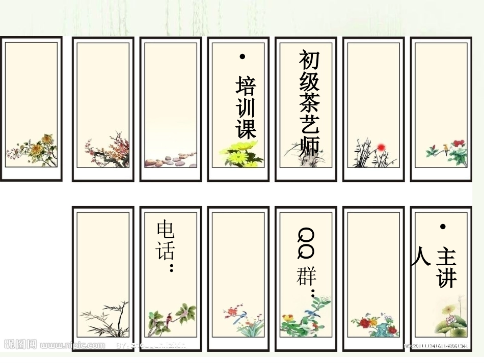 初级茶艺师培训课件_第1页