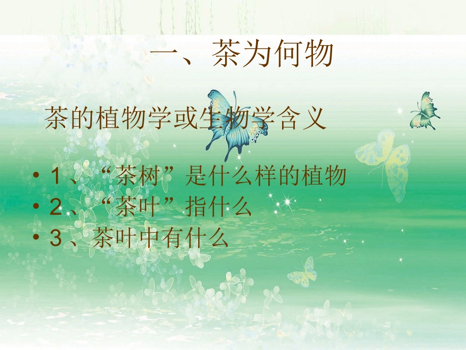 初级茶艺师培训课件_第2页