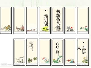 初级茶艺师培训课件