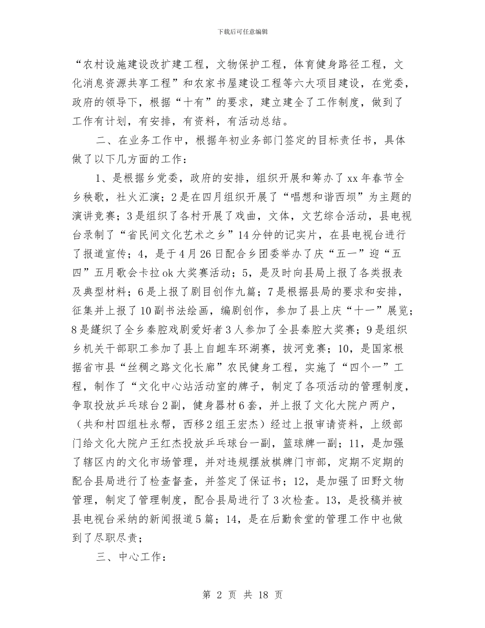 乡镇干部年度考核个人总结与乡镇干部年终个人工作总结汇编_第2页