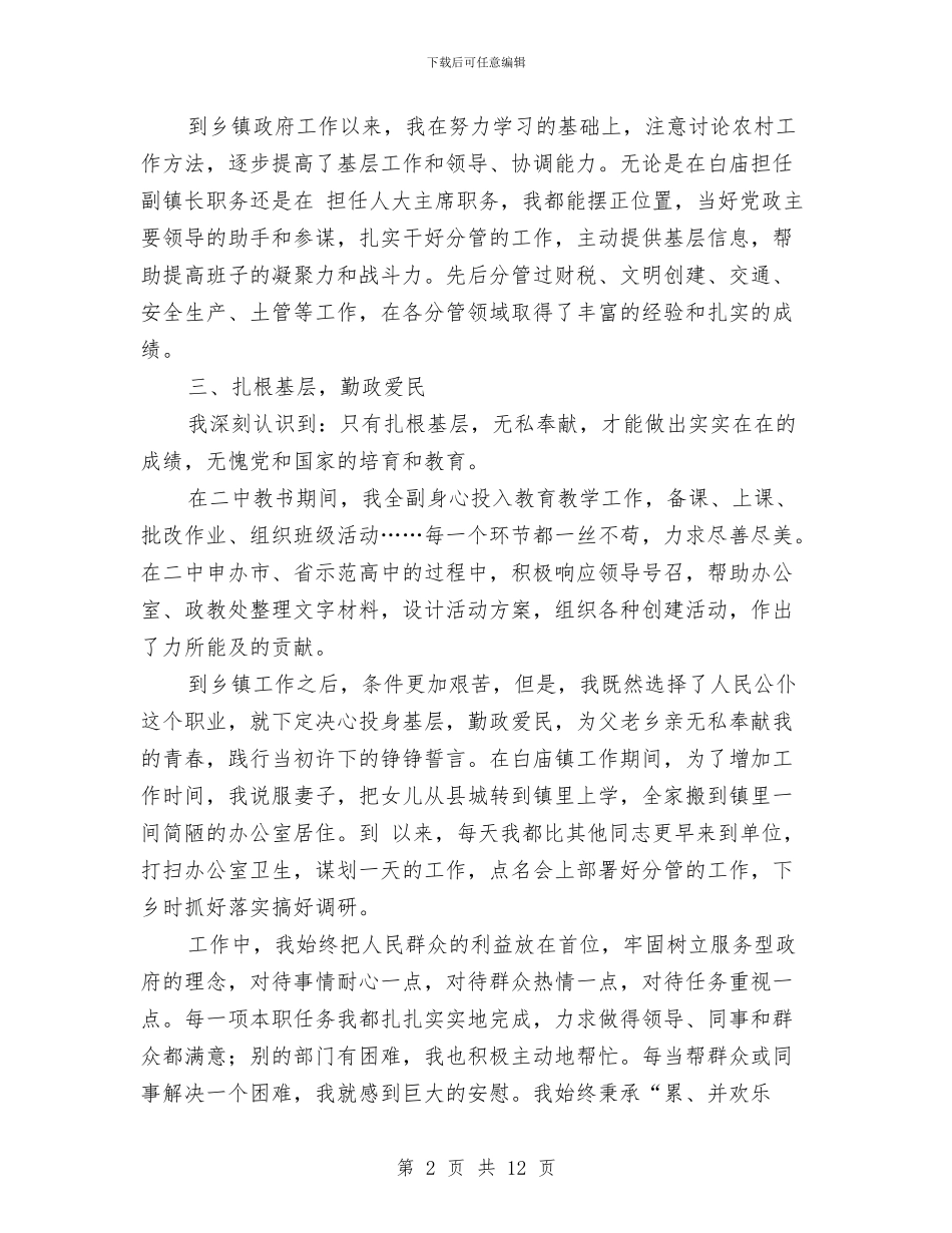 乡镇干部年末小结与乡镇干部年终个人工作总结汇编_第2页