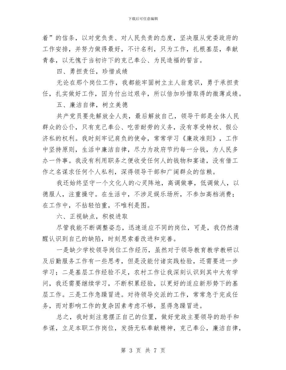 乡镇干部年末小结与乡镇干部年终个人工作报告汇编_第3页