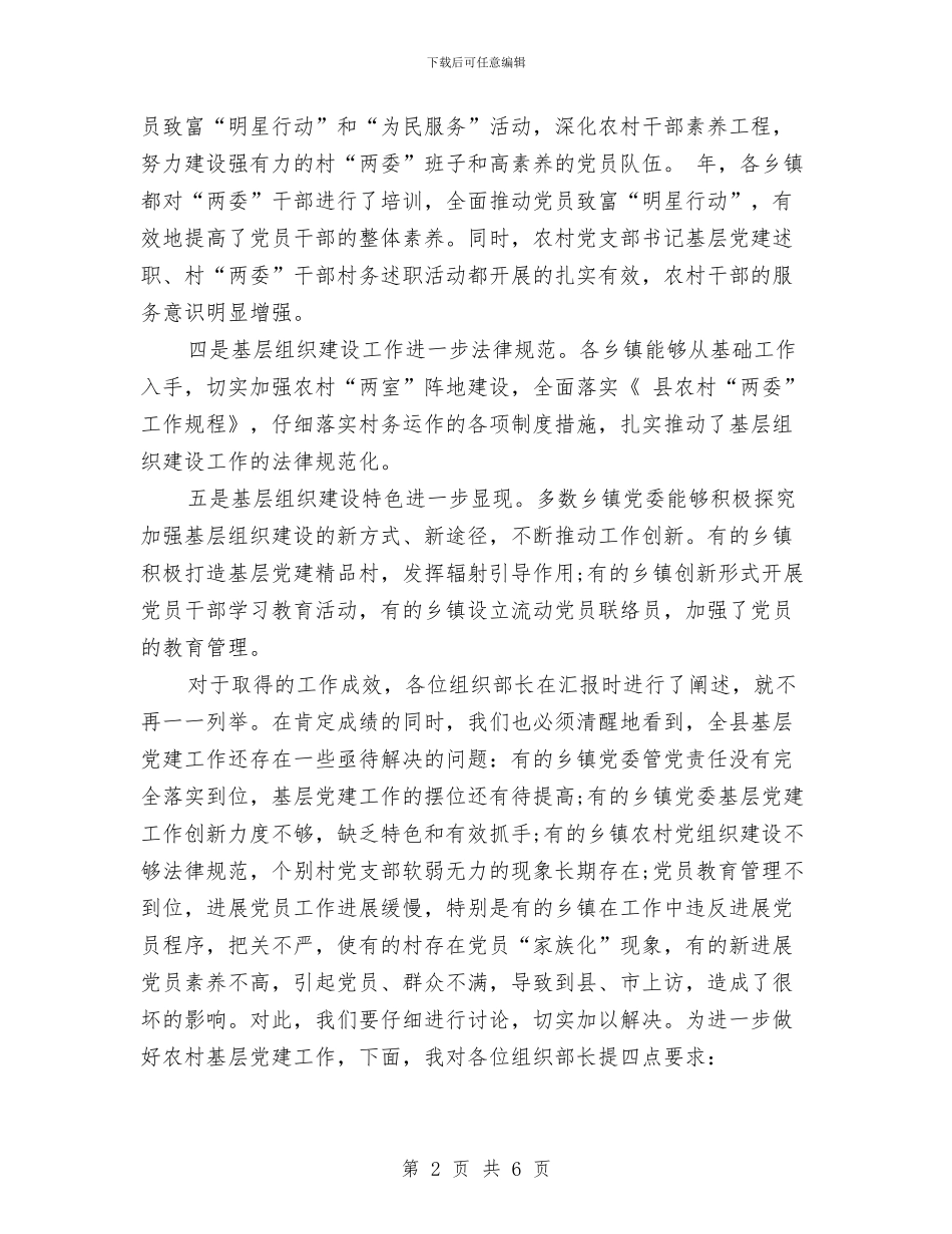 乡镇干部党政会议讲话与乡镇干部的庆七一演讲稿汇编_第2页