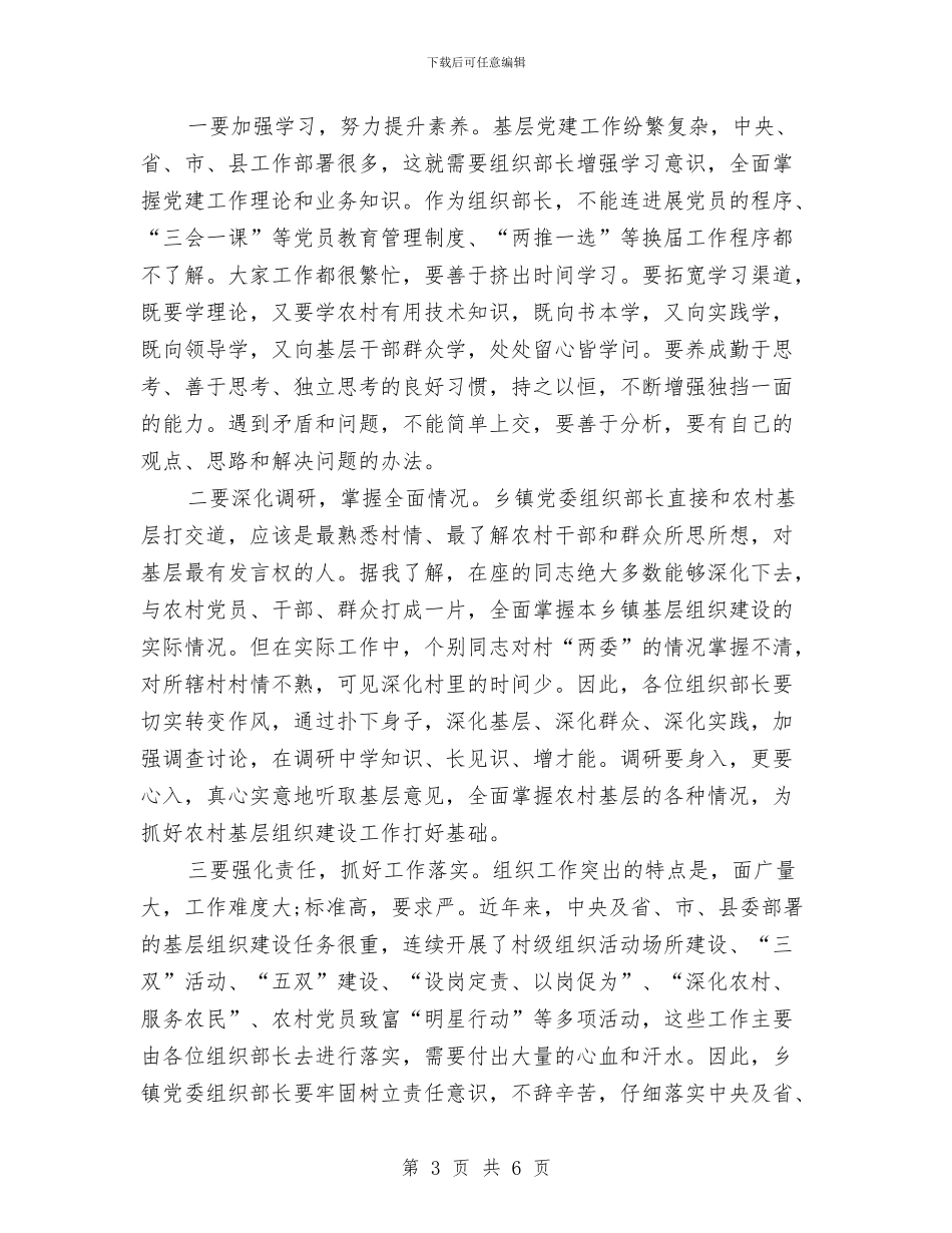 乡镇干部党政会议讲话与乡镇干部的庆七一演讲稿汇编_第3页