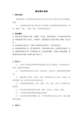 厨房各个岗位操作流程