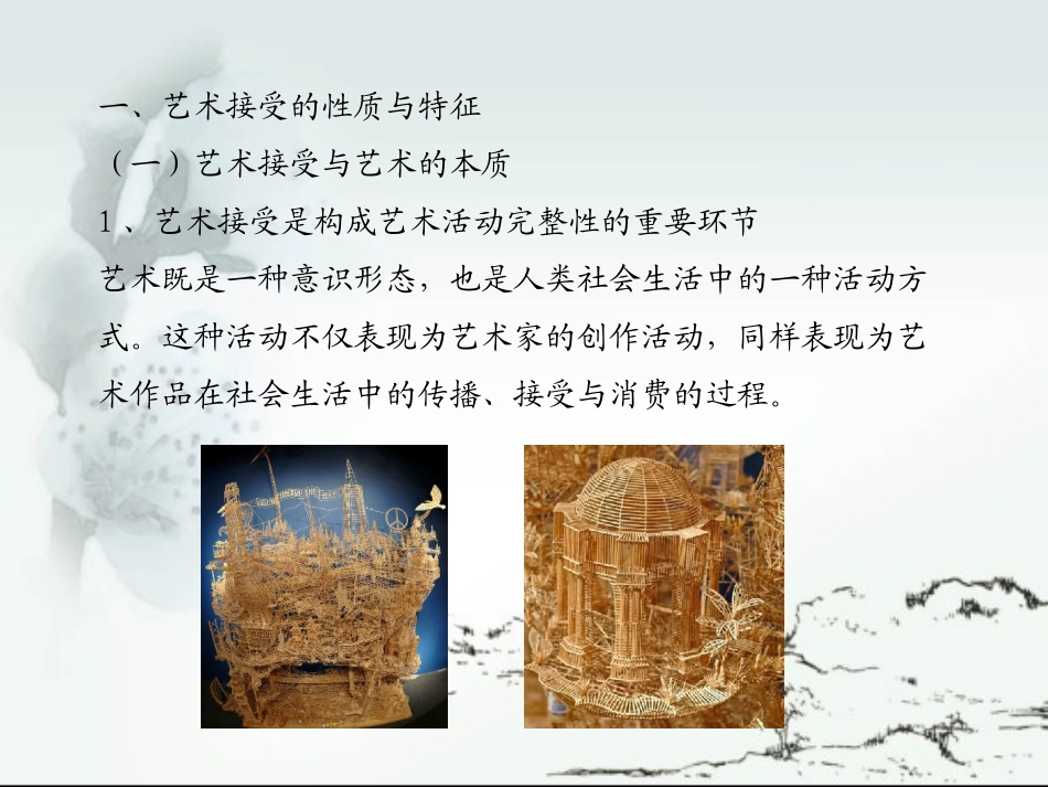 第06章艺术接受论(王宏建《艺术概论》课件)_第3页