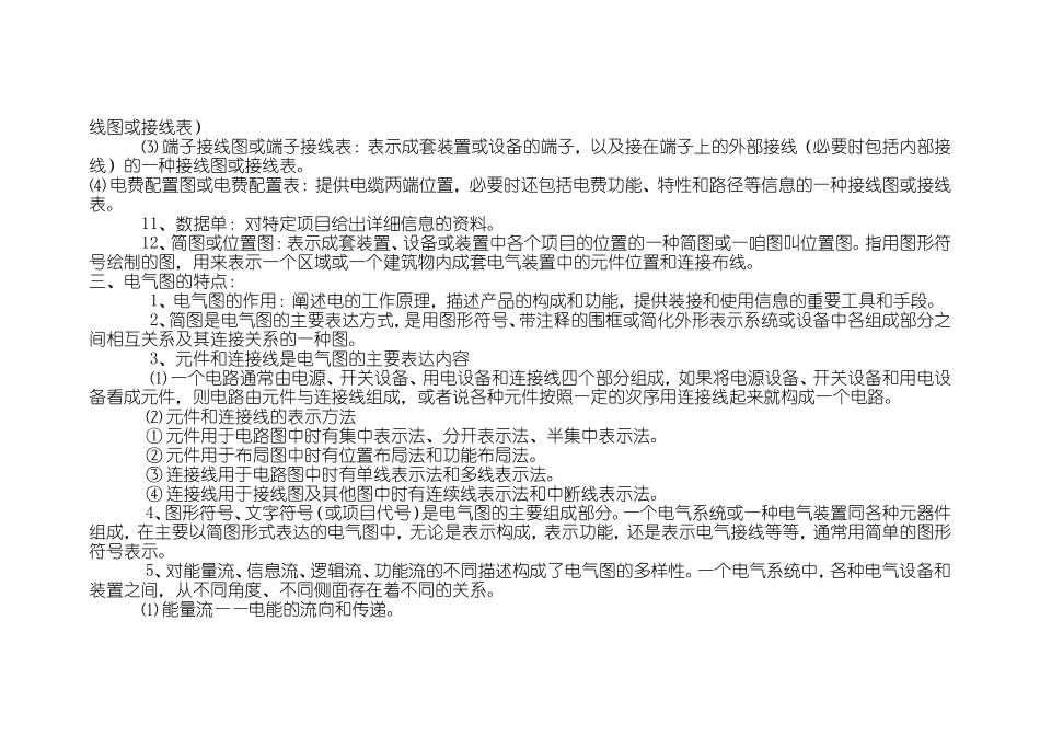 电气图纸制图标准及看图方法_第2页