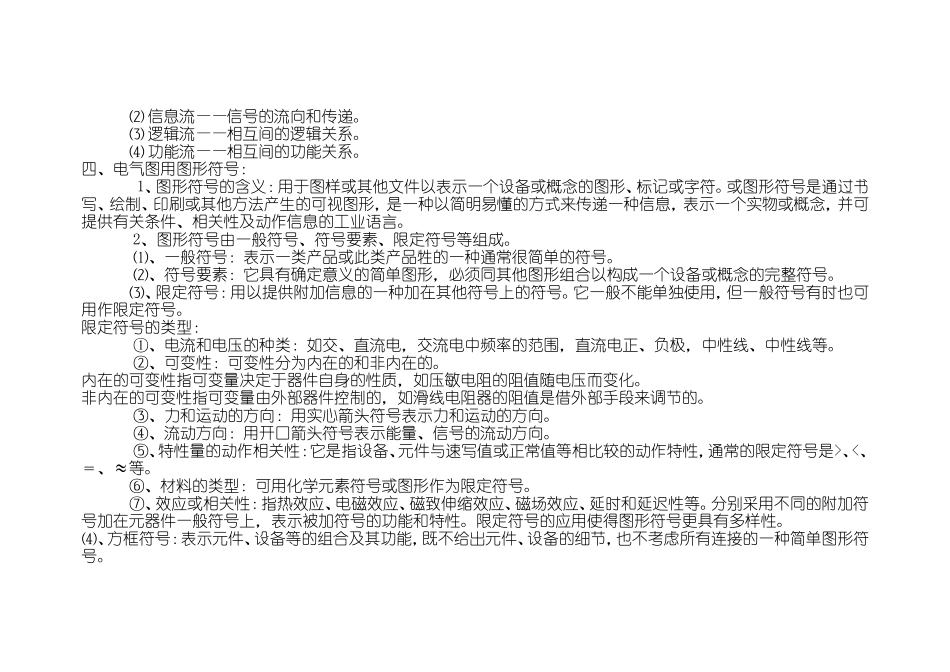 电气图纸制图标准及看图方法_第3页