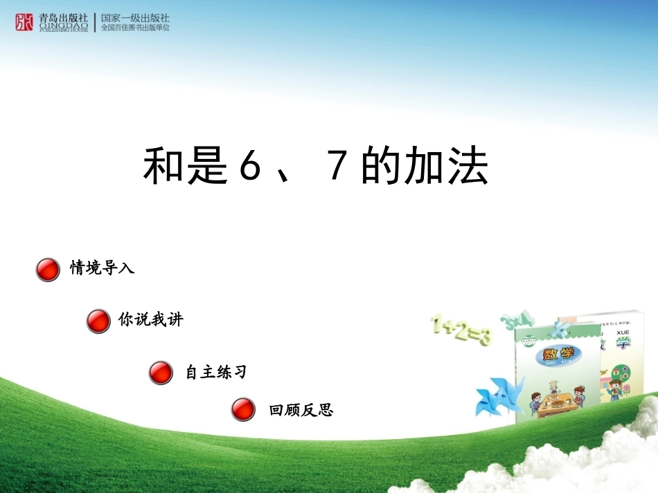 第三单元《走进花果山 信息窗三》_第2页