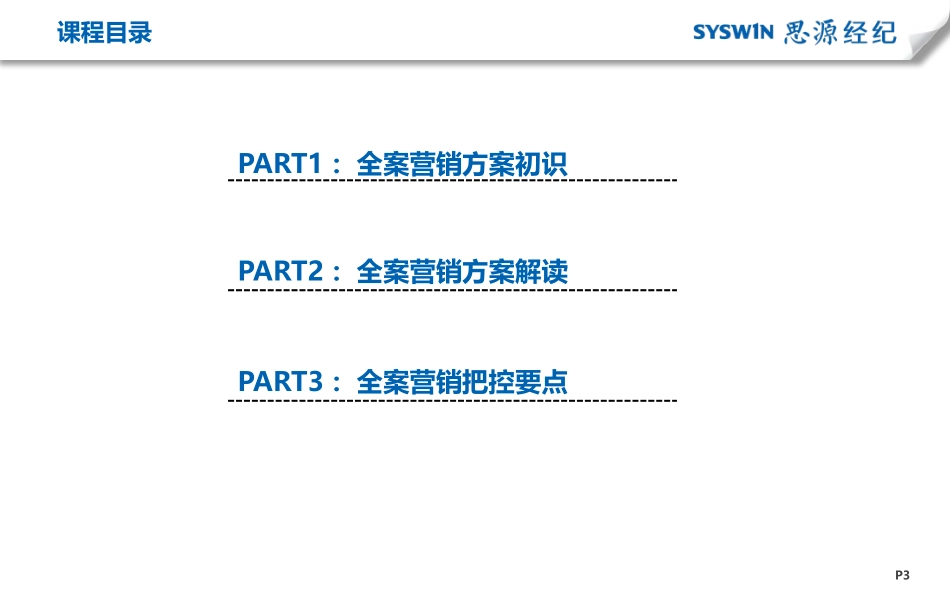地产全案营销策略_第3页