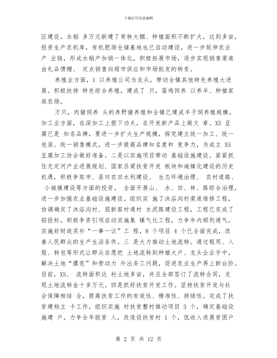 乡镇干部半年工作总结与乡镇干部实践科学发展观演讲稿汇编_第2页