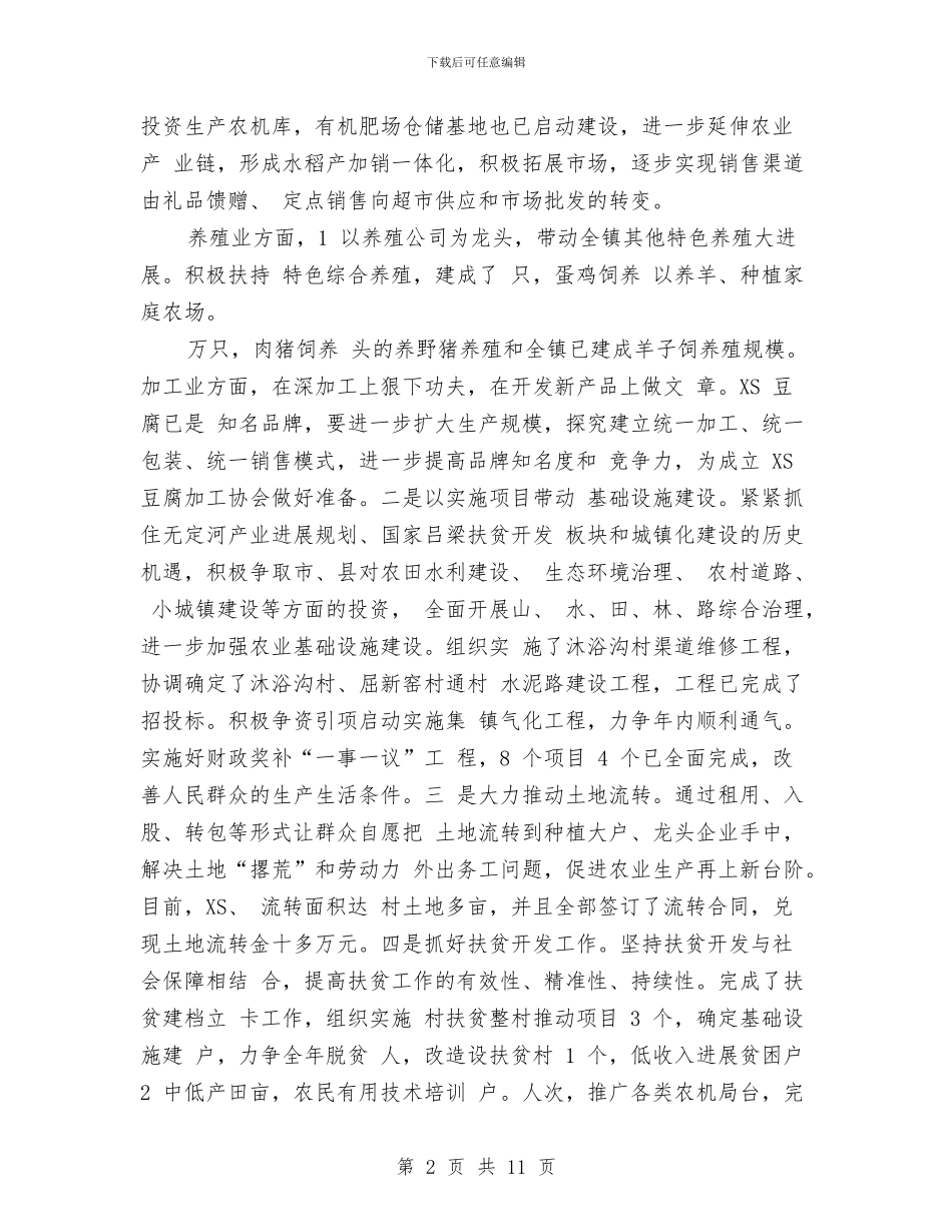 乡镇干部半年工作总结与乡镇干部就职演讲稿汇编_第2页