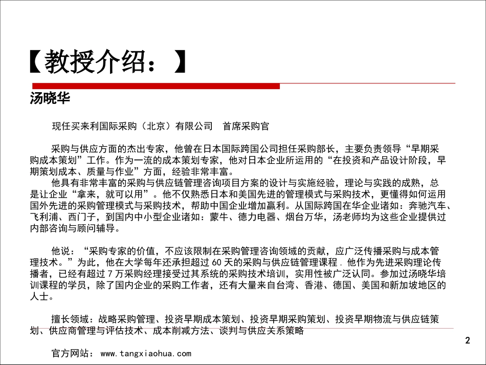 采购与供应链管理-经典_第2页