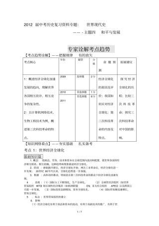 中考历史复习资料专题世现世主题和平与发展