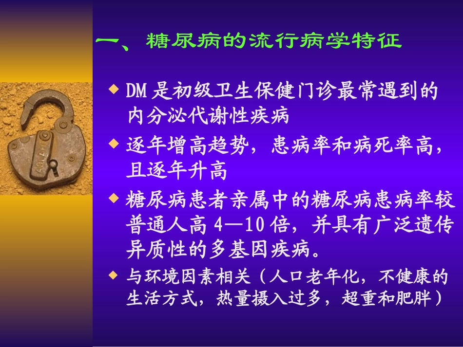 第十五章糖尿病的全科医学处理_第2页