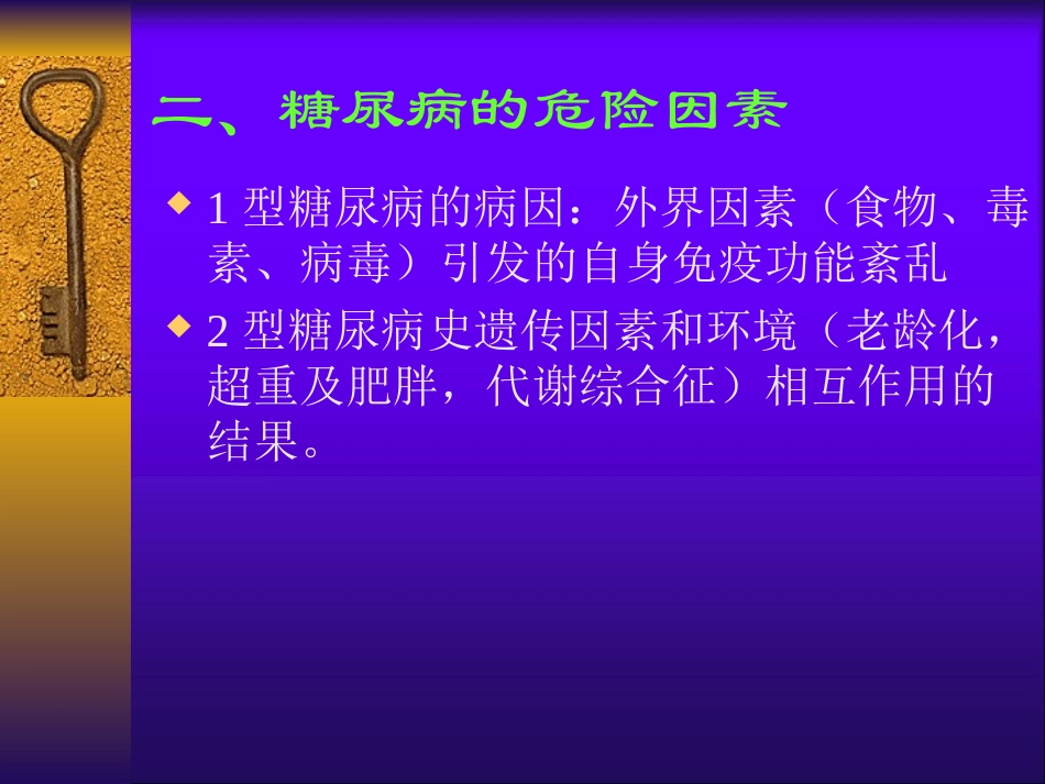 第十五章糖尿病的全科医学处理_第3页