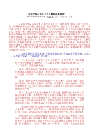 导游开场白精选