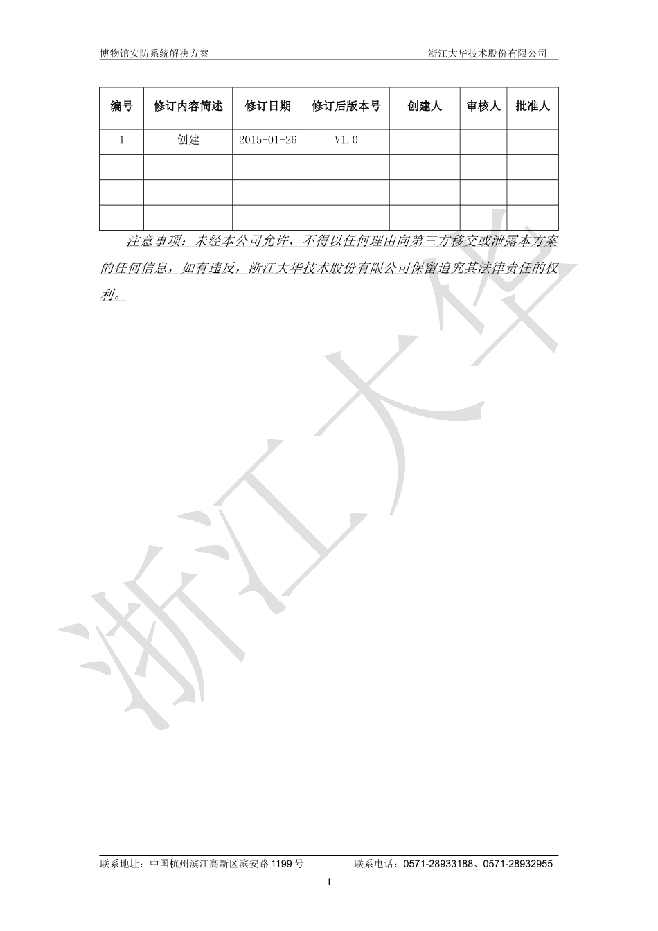 大华博物馆安防系统解决方案_第2页