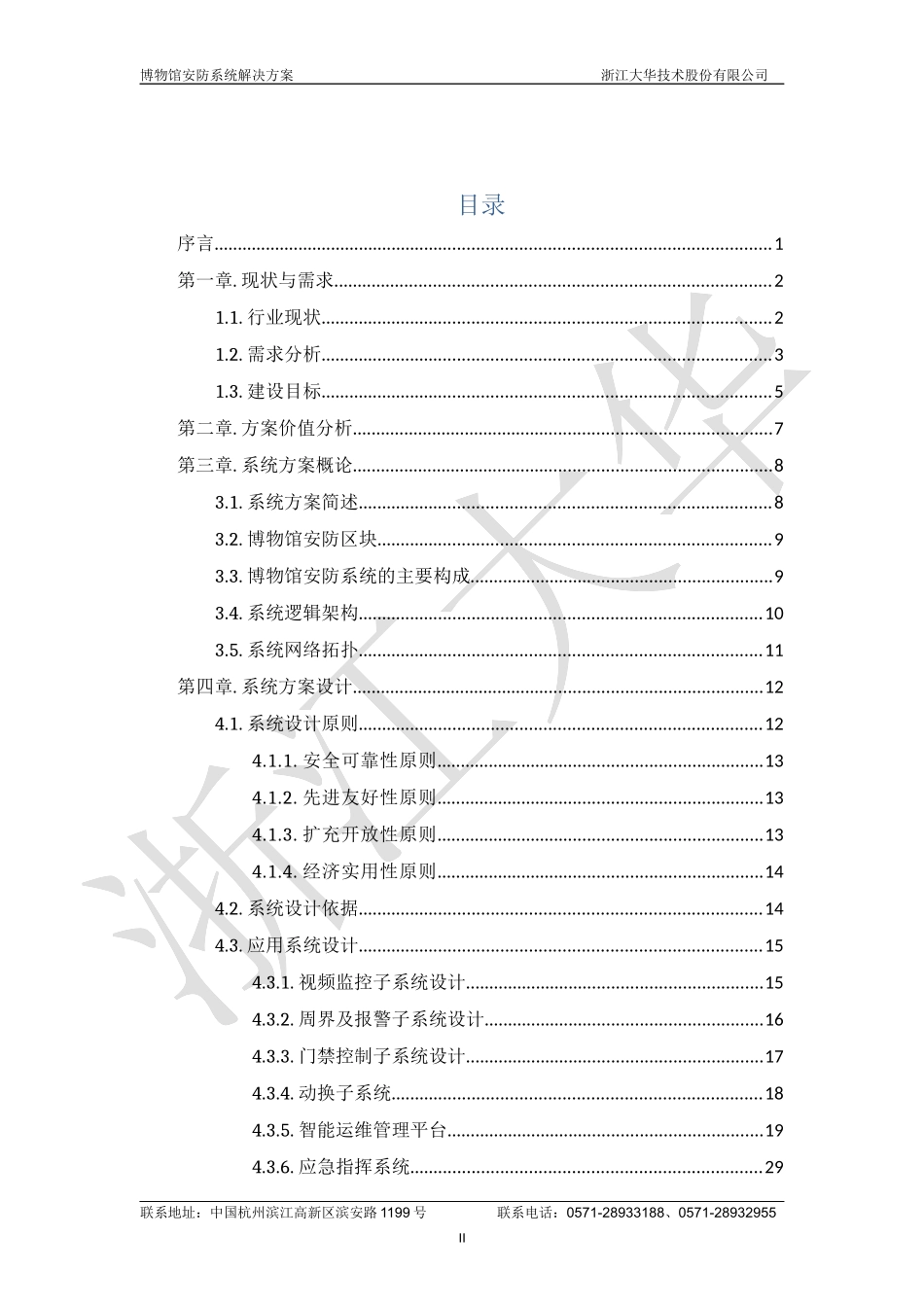大华博物馆安防系统解决方案_第3页