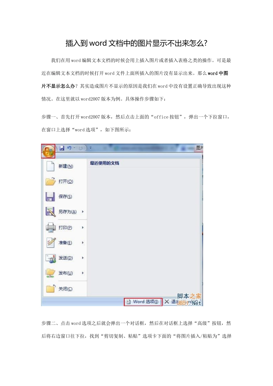 插入到word文档中的图片显示不出来怎么_第1页