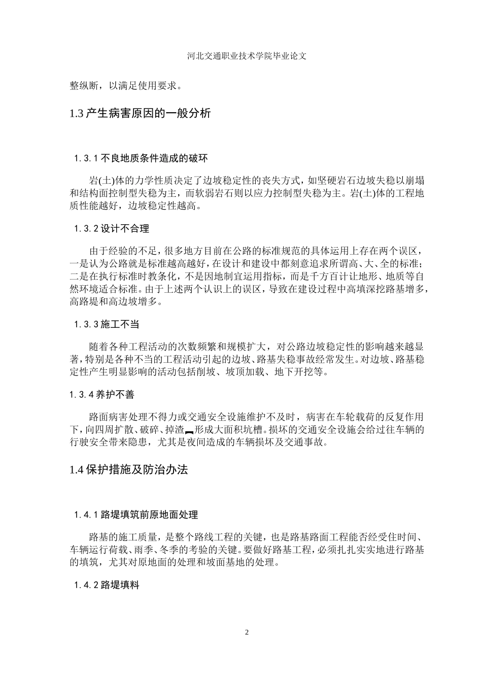 道路桥梁工程专业毕业论文_第2页