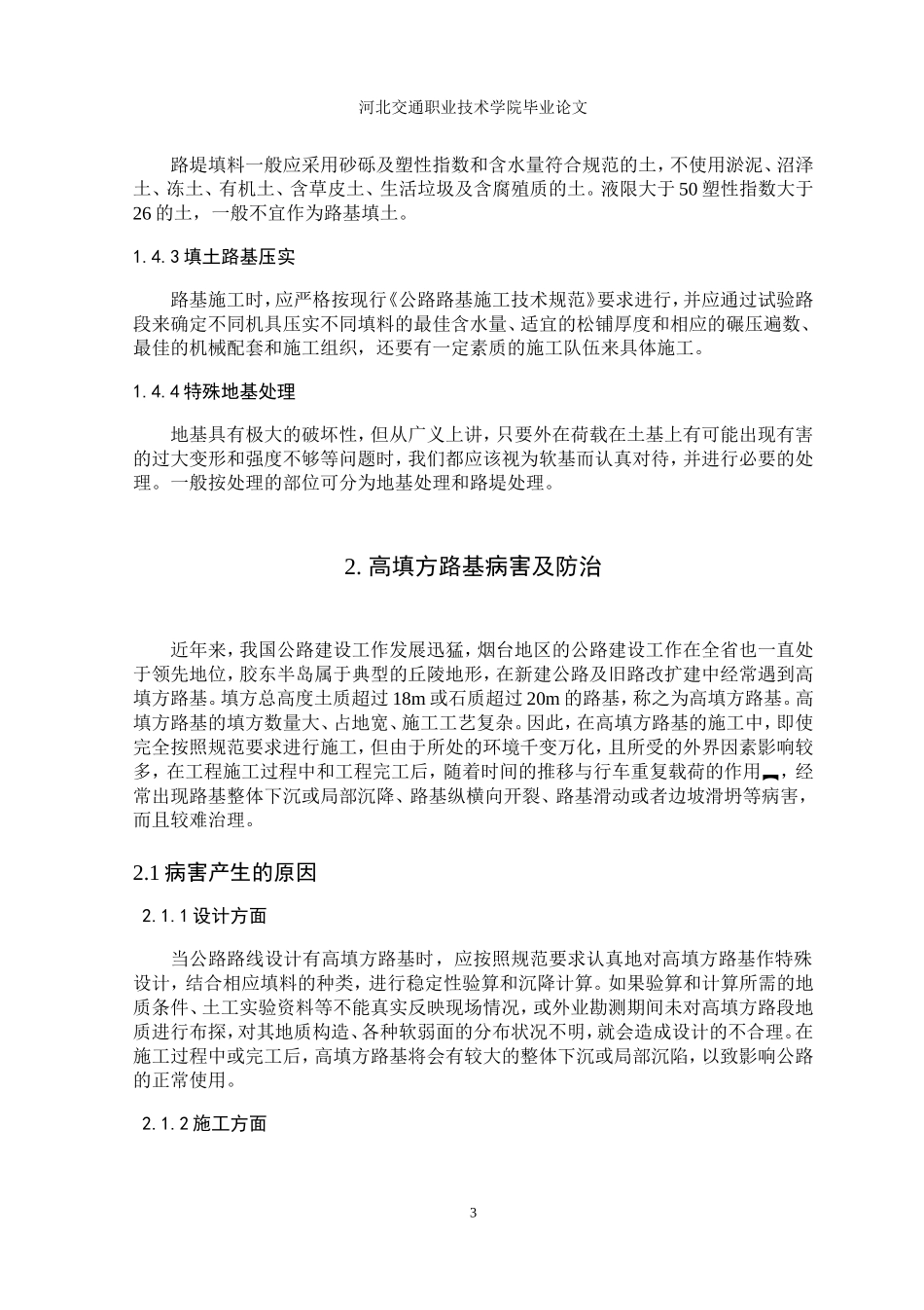 道路桥梁工程专业毕业论文_第3页