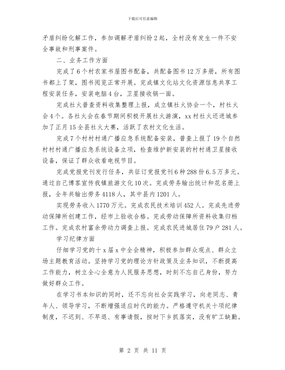 乡镇干部年终个人工作总结与乡镇干部年终个人工作报告汇编_第2页