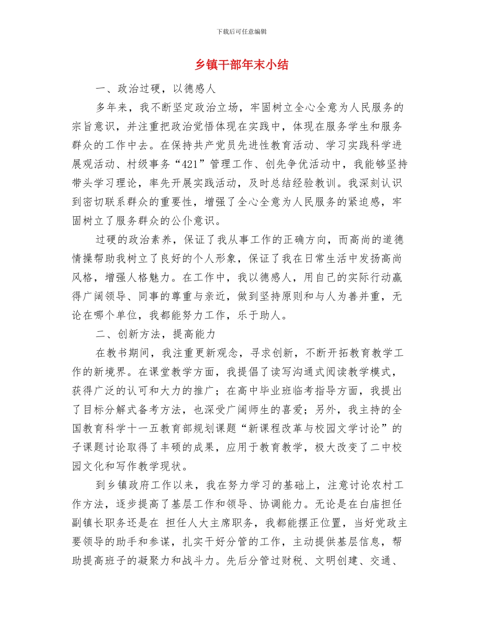 乡镇干部年度个人工作总结与乡镇干部年末小结汇编_第3页