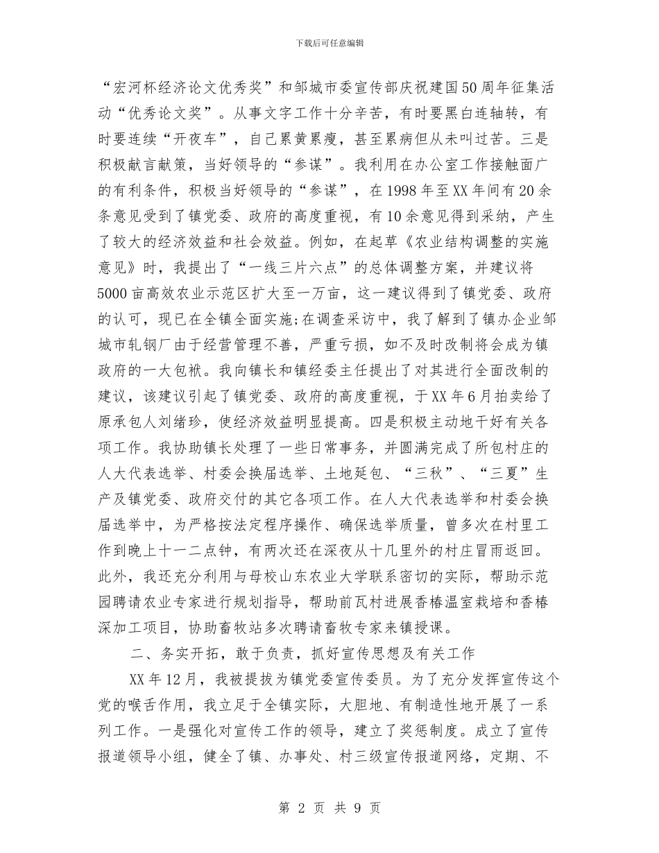 乡镇干部年终个人工作总结与乡镇干部年终总结汇编_第2页