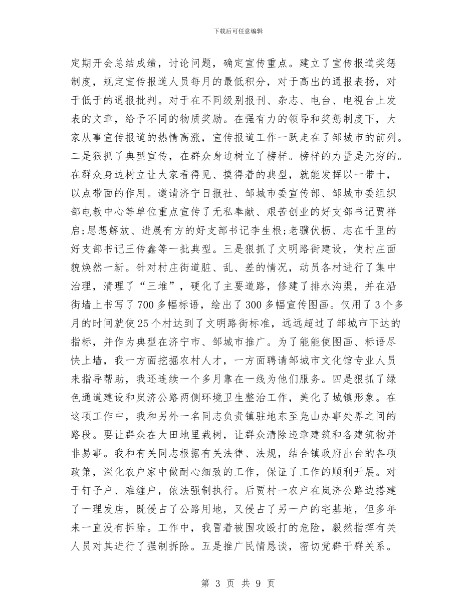 乡镇干部年终个人工作总结与乡镇干部年终总结汇编_第3页