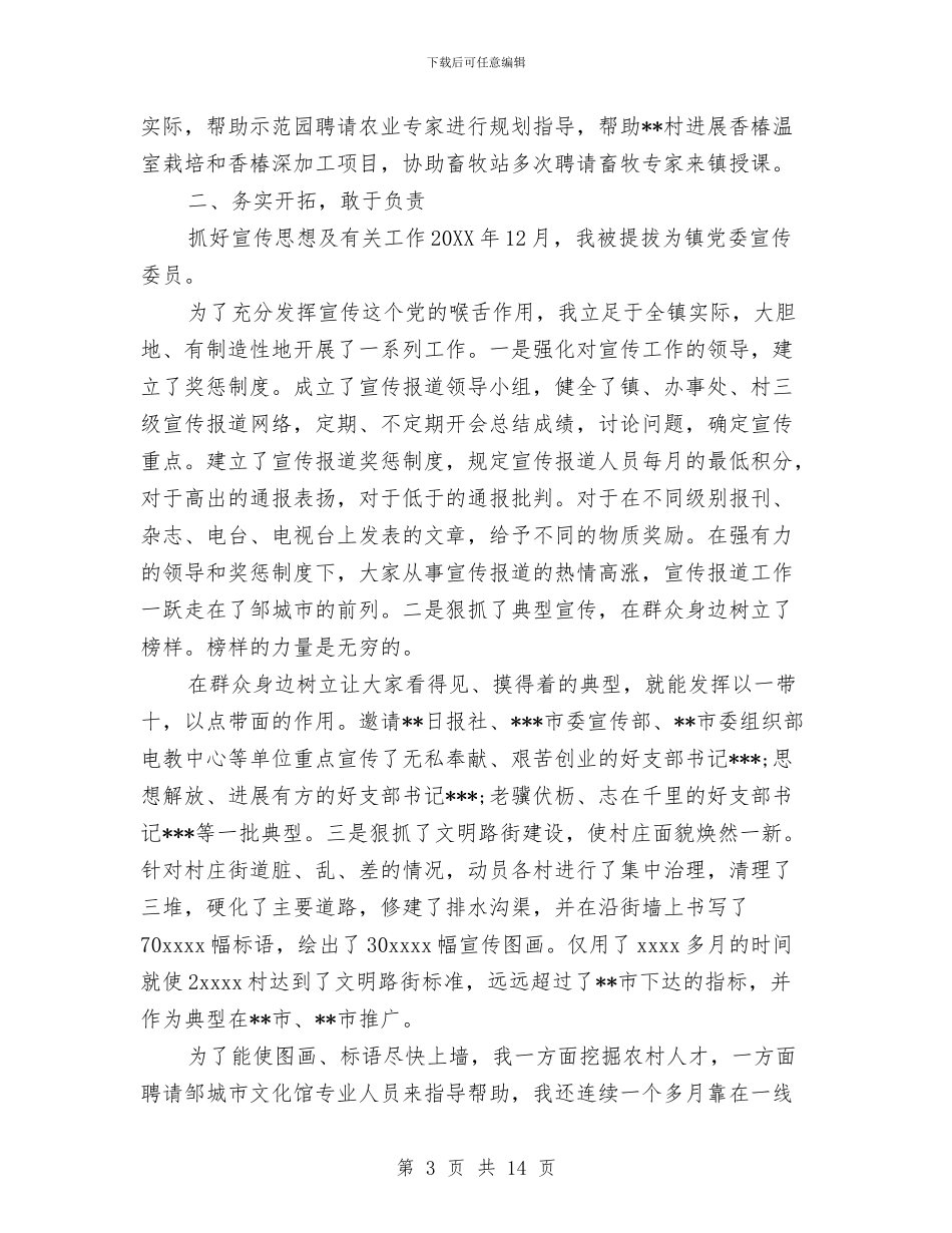 乡镇干部年终总结与乡镇干部服务人民报告汇编_第3页