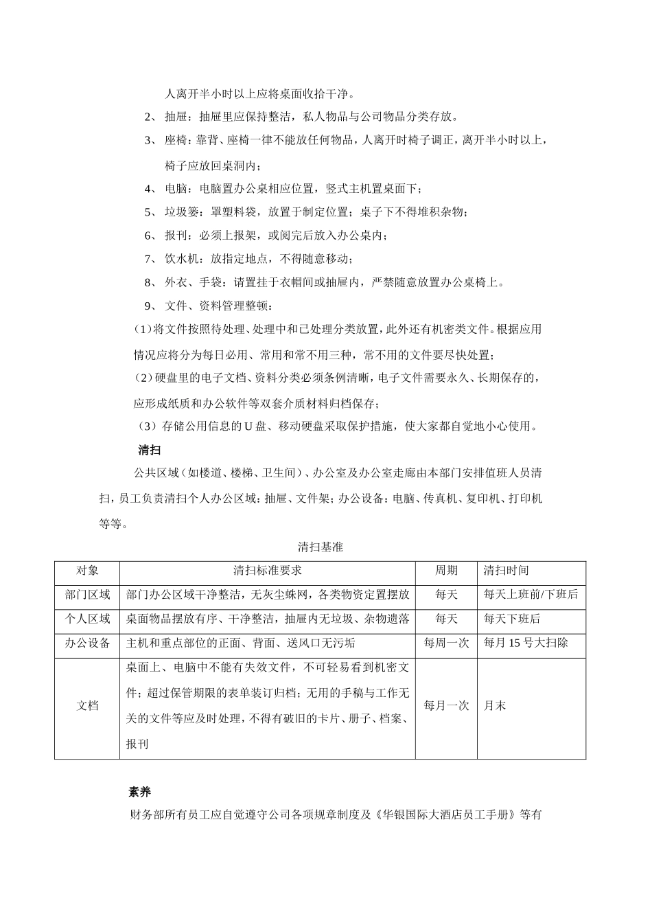 财务部-5S运行管理制度_第2页