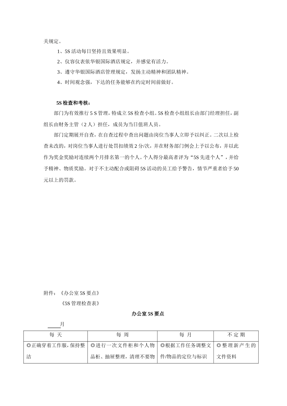 财务部-5S运行管理制度_第3页