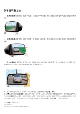 倒车镜调整方法