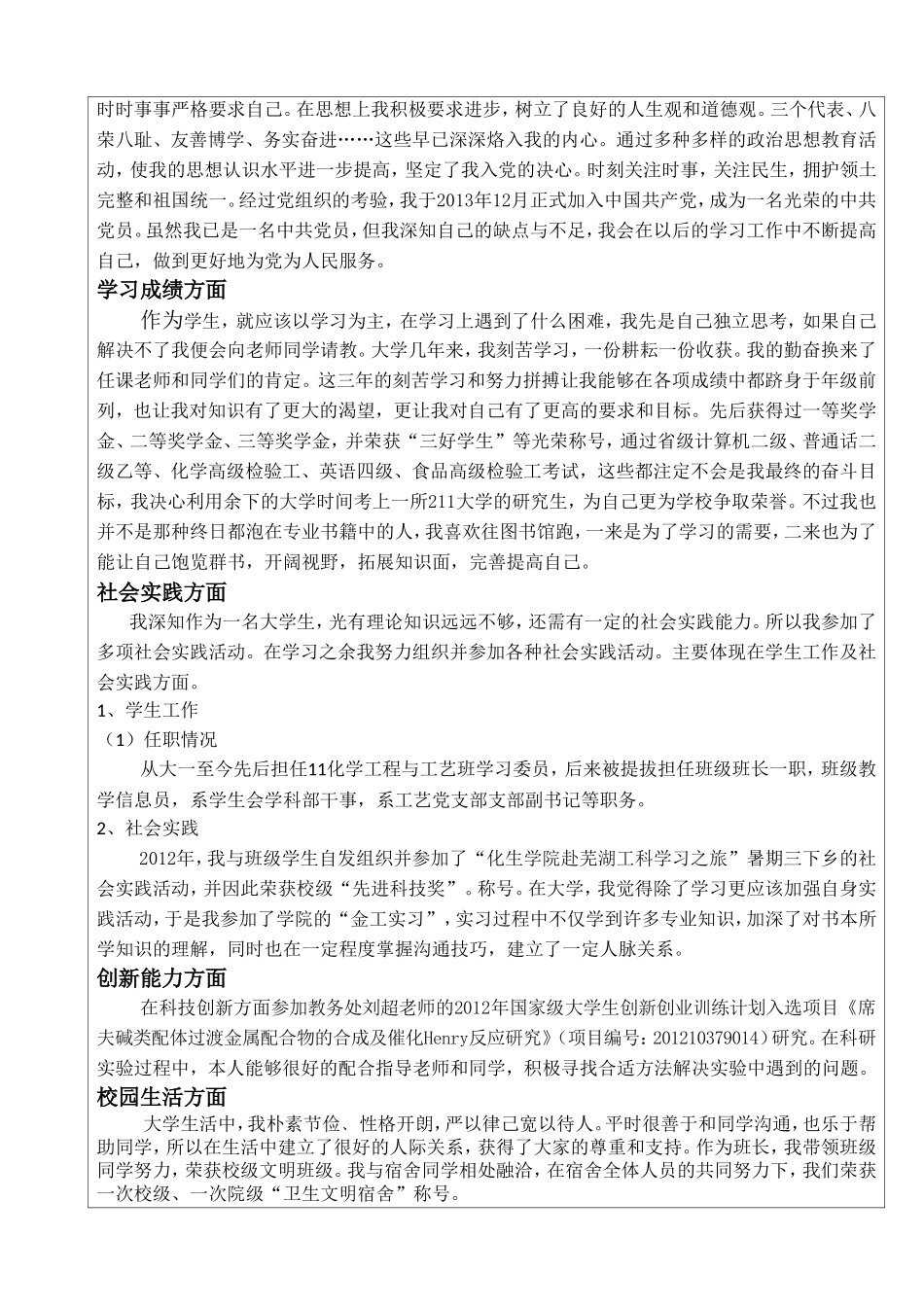 大学生申请国家励志奖学金先进事迹书写模版_第2页