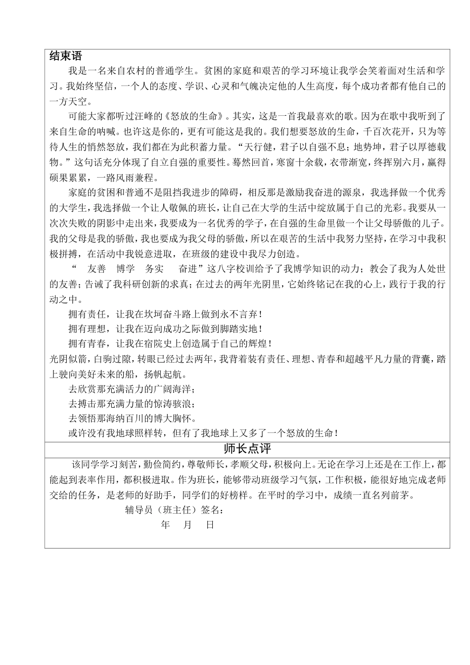 大学生申请国家励志奖学金先进事迹书写模版_第3页