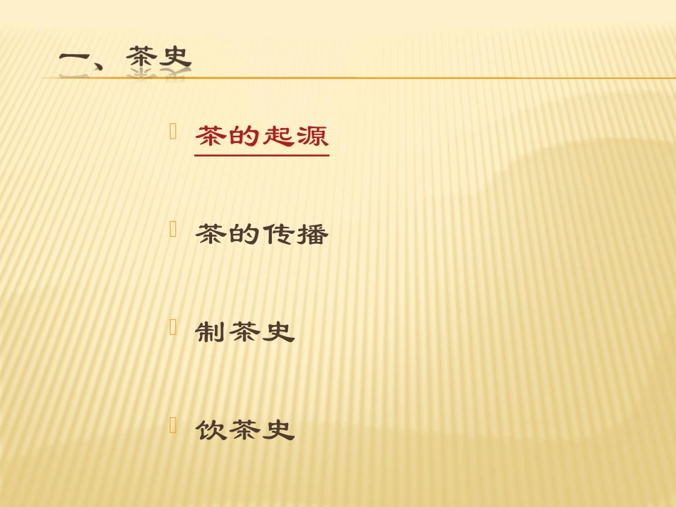 茶文化及茶艺茶道培训课件_第3页