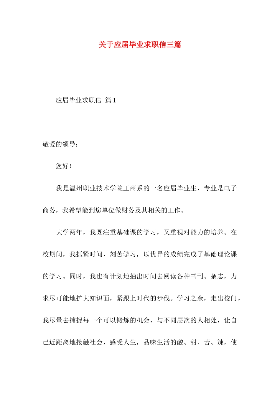 应届毕业求职信三篇_第1页